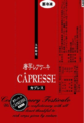 唐芋レアケーキ　カプレス