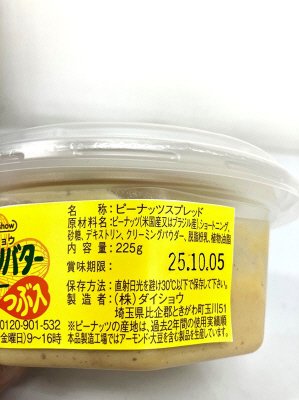 ダイショウ　ピーナッツバタークリーミーつぶ入