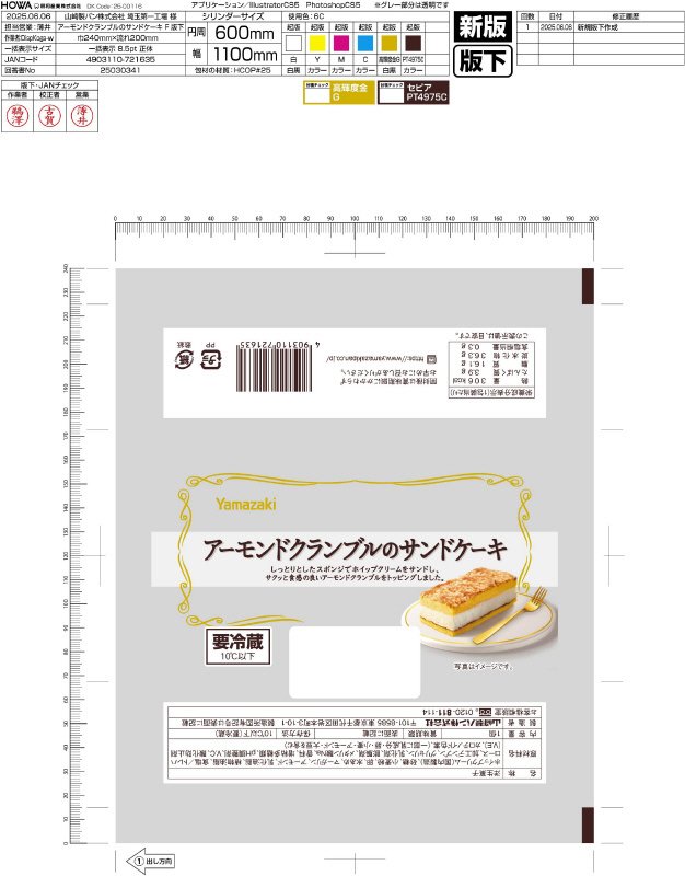 アーモンドクランブルのサンドケーキ