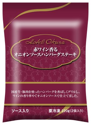 赤ワイン香るオニオンソースハンバーグステーキ