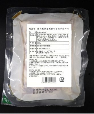 鹿児島県産黒豚の鰹出汁炒め用