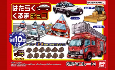 はたらくくるまチョコ（大袋）