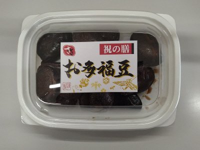 お多福豆