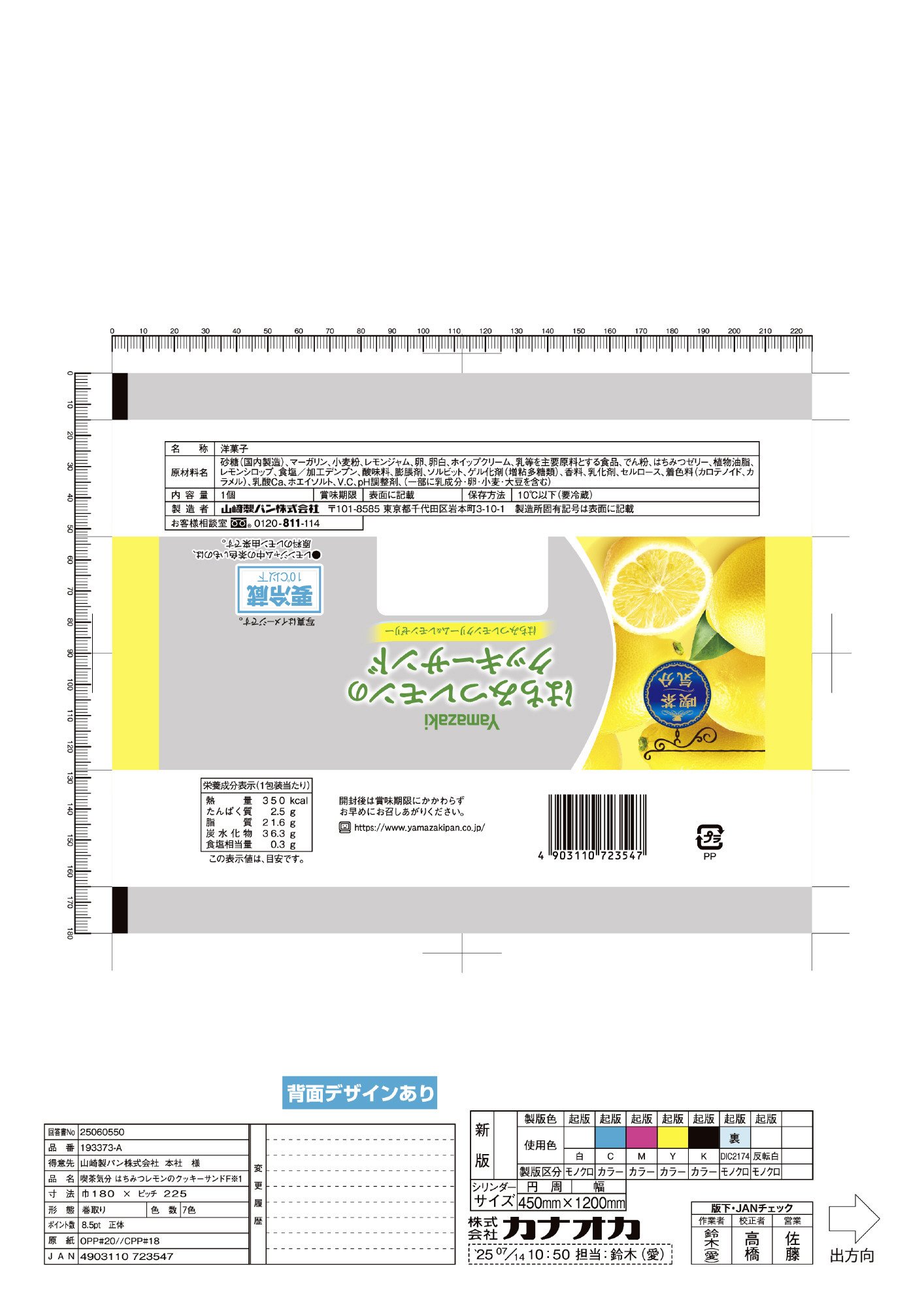 はちみつレモンのクッキーサンド