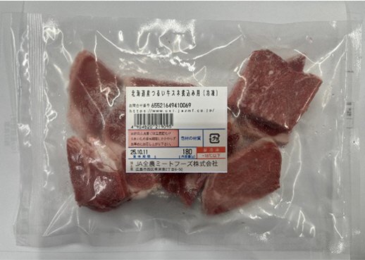 全農ミートフーズ広島／北海道産つるい牛スネ煮込み用（冷凍）