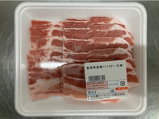 全農ミートフーズ広島／島根県産豚バラうすぎり（冷凍）