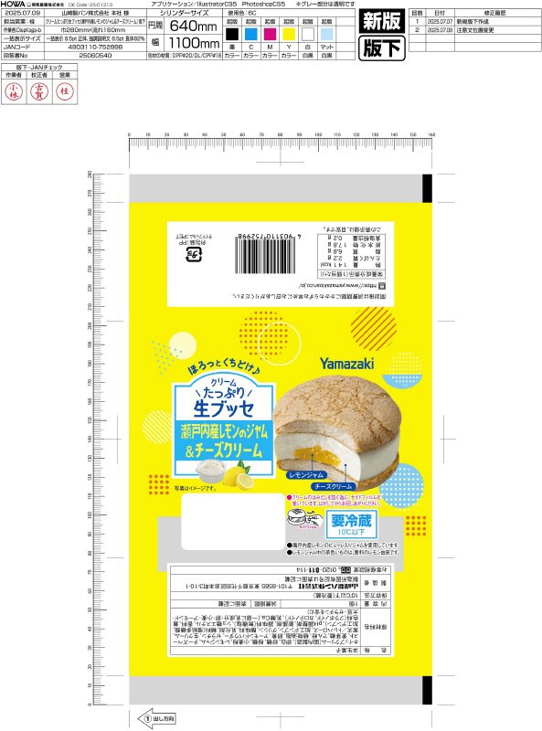 クリームたっぷり生ブッセ　瀬戸内産レモンのジャム＆チーズ