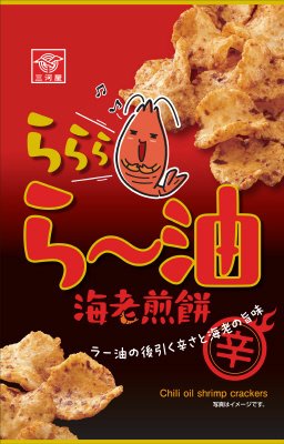 ららら・ら～油海老煎餅