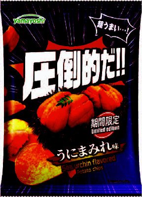 ポテトチップス　圧倒的だ！！うにまみれ味