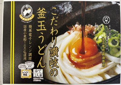 こだわり讃岐の釜玉うどん