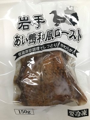 岩手あい鴨和風ロースト