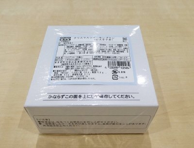 クリスマスツリーモンブラン（ピスタチオ）