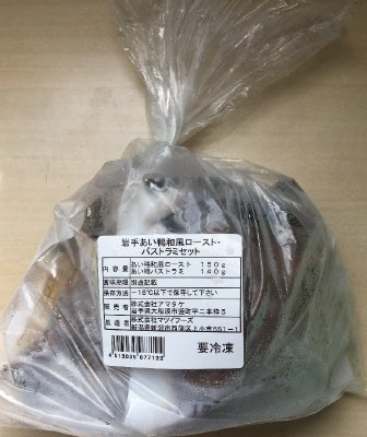 岩手あい鴨和風ロースト･パストラミセット