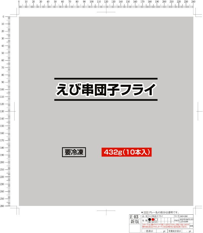えび串団子フライ（10本入）