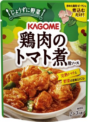 鶏肉のトマト煮用ソース