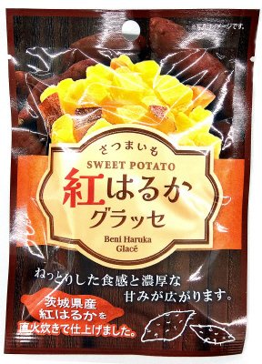 さつまいも紅はるかグラッセ