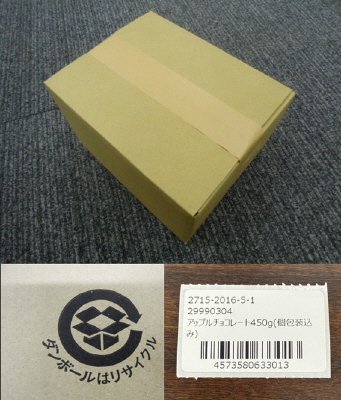 アップルチョコレート