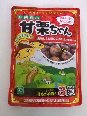 甘栗ちゃん（２０２５年版）