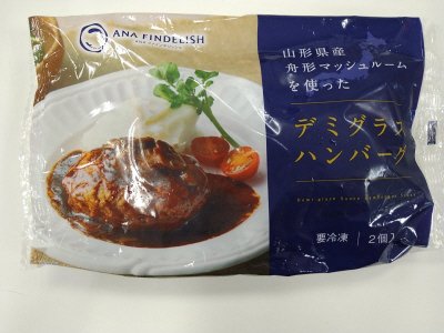 ANA FINDELISH 山形県産舟形マッシュルームを使ったデミグラスハンバーグ