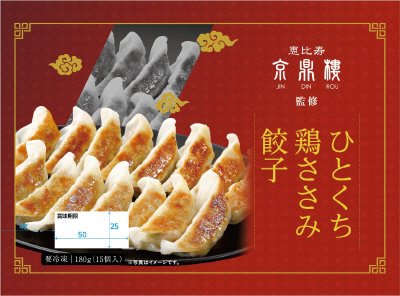 京鼎樓監修　ひとくち鶏ささみ餃子
