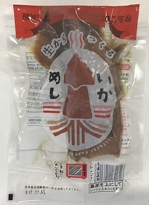 生からつくるいかめし