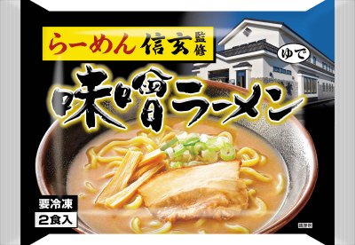 らーめん信玄監修　味噌ラーメン