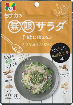 無限サラダ　和風ごま味