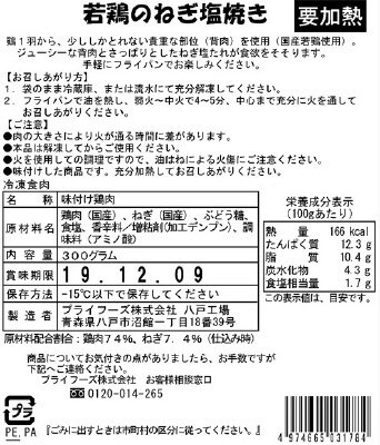 若鶏のねぎ塩焼き
