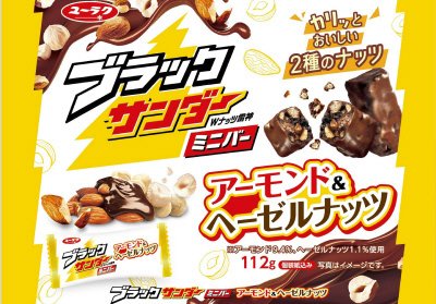 ブラックサンダーミニバーアーモンド＆ヘーゼルナッツ