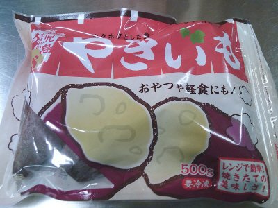 鹿児島生まれの焼芋