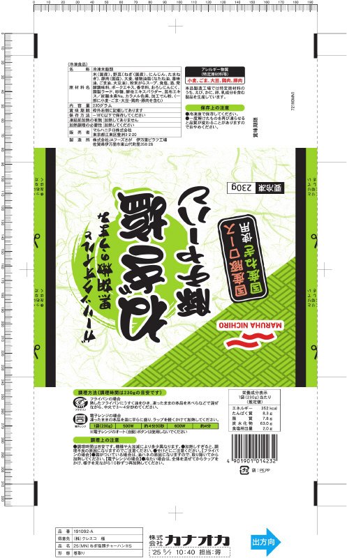 ねぎ塩豚チャーハン