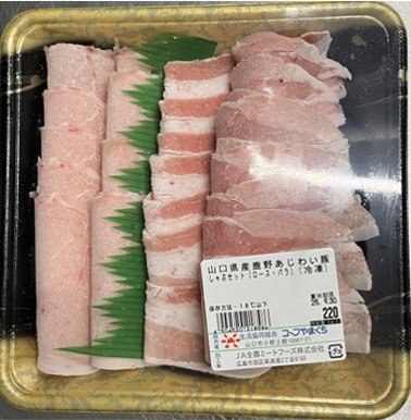 全農ミートフーズ広島／山口県産鹿野あじわい豚しゃぶセット（ロース・バラ）（冷凍）