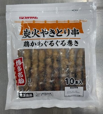 炭火やきとり串　鶏かわぐるぐる巻き１０本