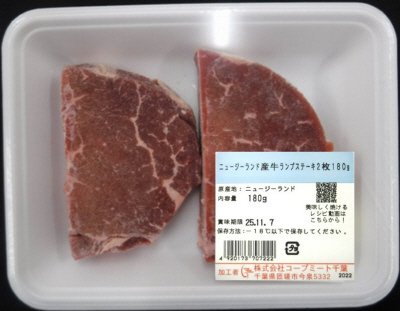 ニュージーランド産牛ランプステーキ２枚