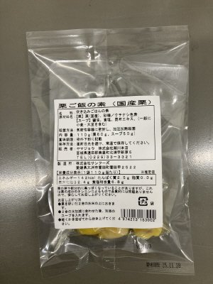 栗ご飯の素（国産栗）2合用