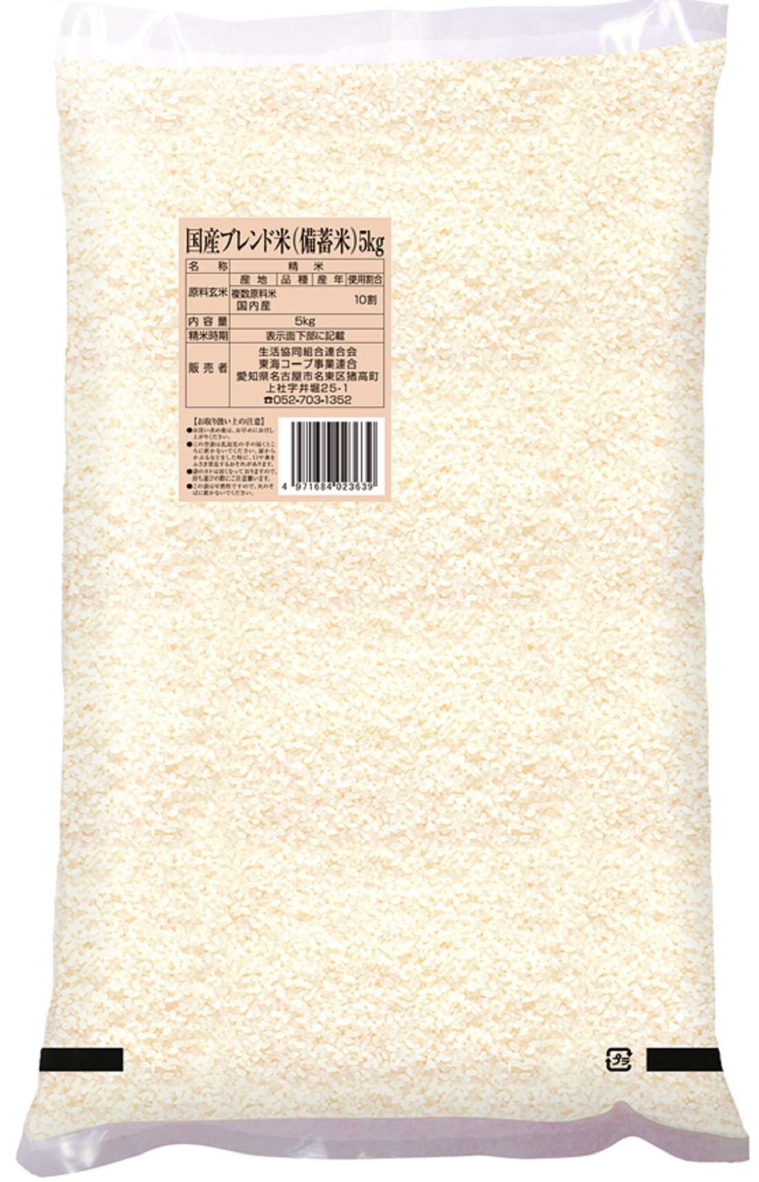 国産ブレンド米(備蓄米)