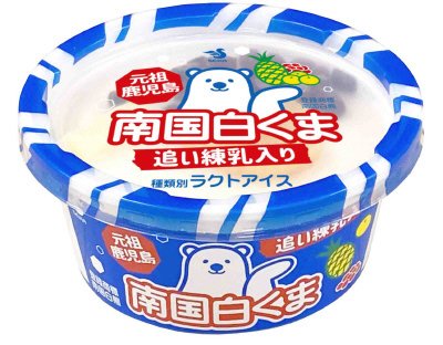 元祖鹿児島南国白くま2個パック