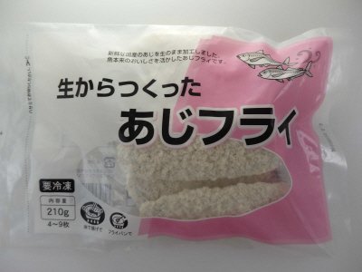 生からつくったあじフライ