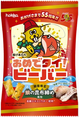 55周年おめでタイ！ビーバー