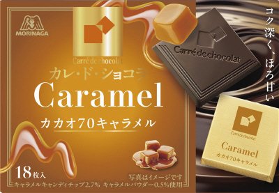 カレ・ド・ショコラ＜カカオ７０キャラメル＞