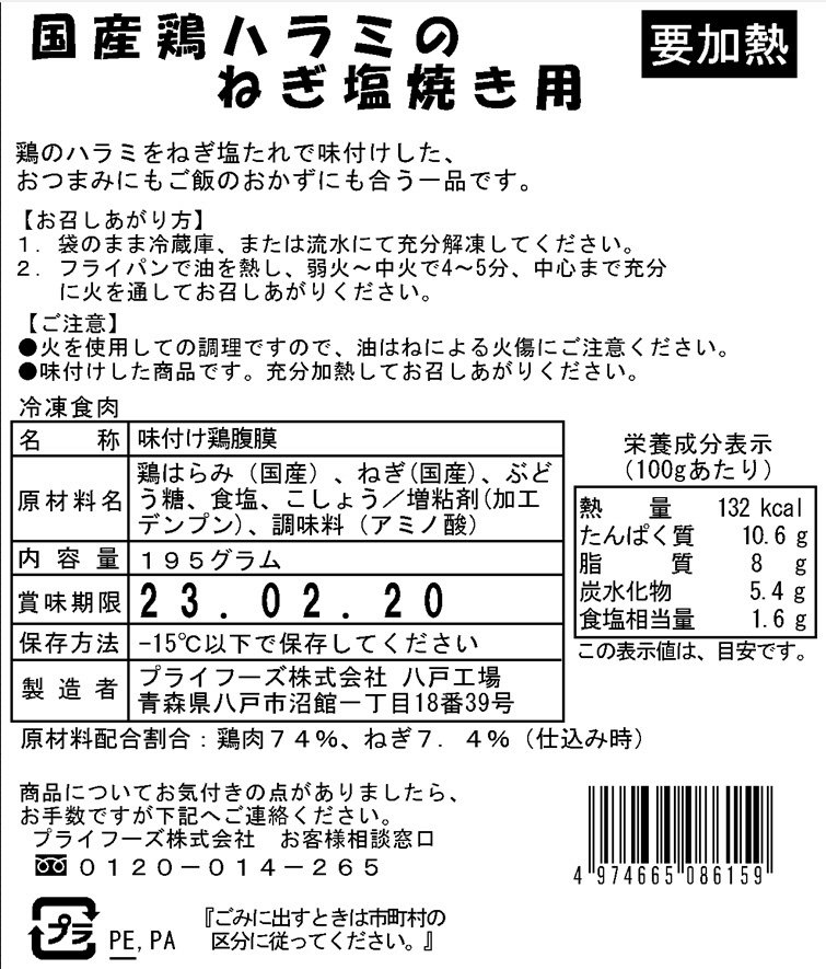 国産鶏ハラミのねぎ塩焼き用