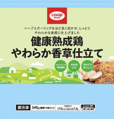 健康熟成鶏やわらか香草仕立て