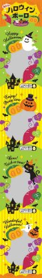 ハロウィンボーロ４連