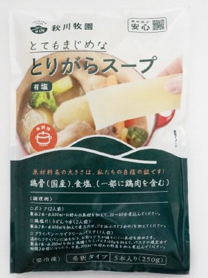 とりがらスープ有塩