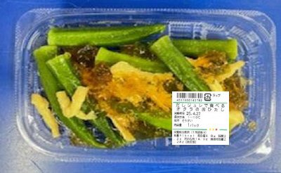 だしジュレで食べるオクラのおひたし