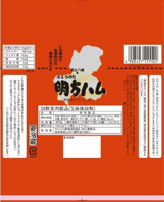 明方ハム（生協向け）