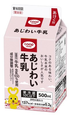あじわい牛乳