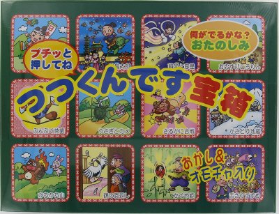 つつくんです宝箱