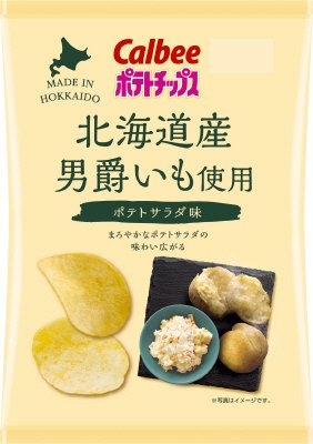 北海道産男爵いも使用ポテトチップスポテトサラダ味