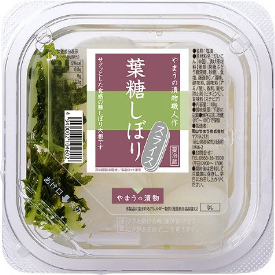 葉糖しぼりスライス